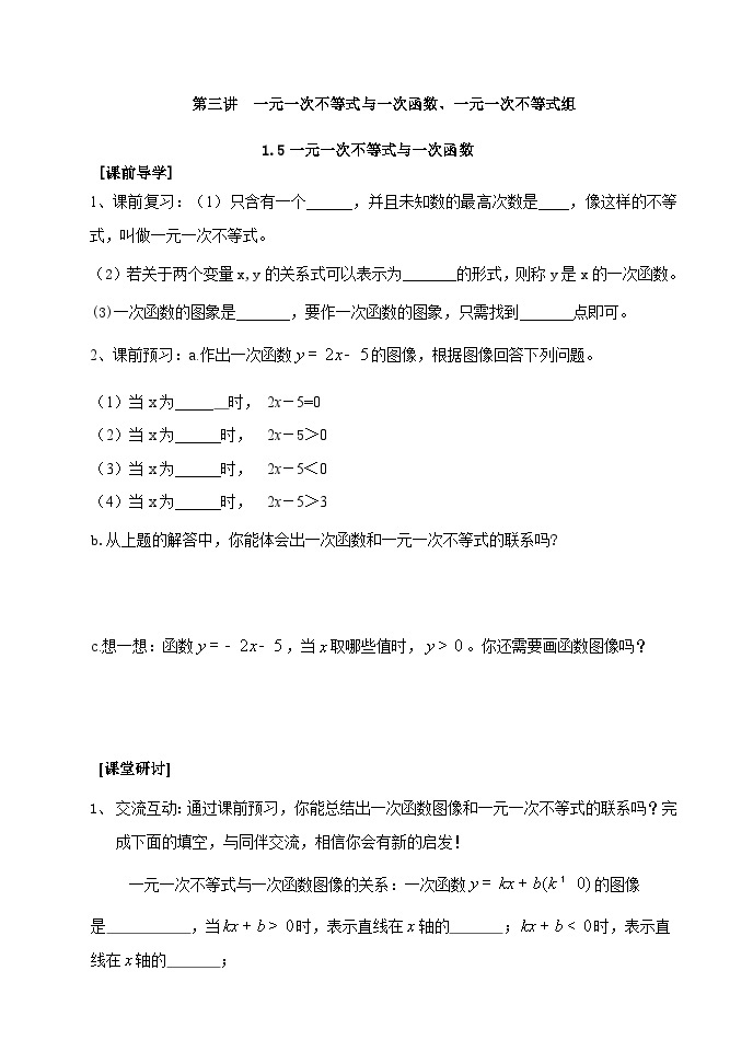 八年级数学（下） 一元一次不等式与一次函数、不等式组无答案 试卷01