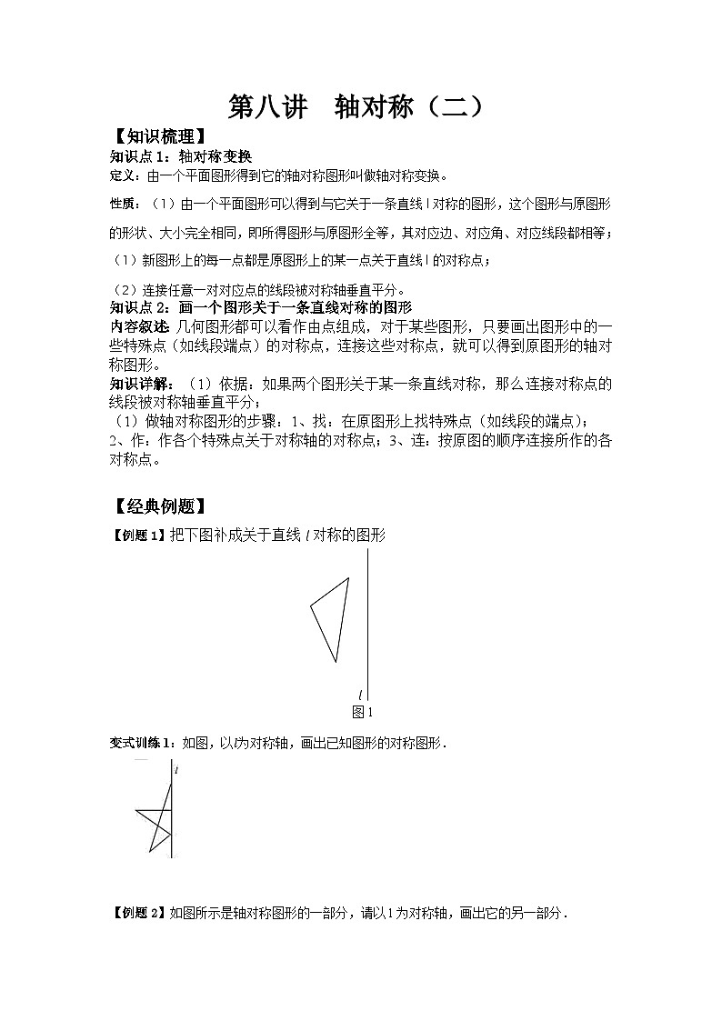 八年级人教版上册数学同步讲义 第八讲  轴对称（二）01