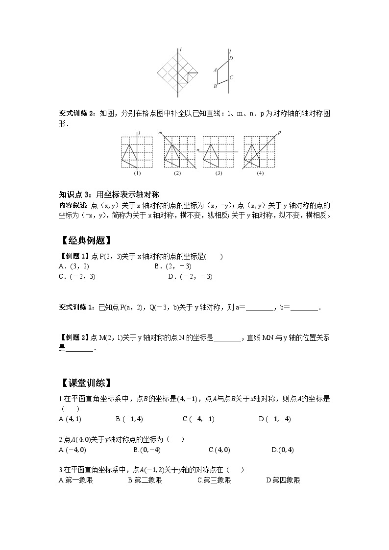八年级人教版上册数学同步讲义 第八讲  轴对称（二）02
