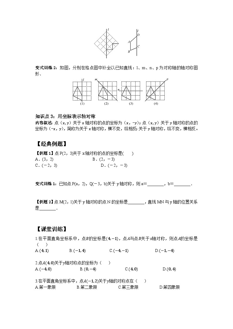 八年级人教版上册数学同步讲义 第八讲  轴对称（二）02