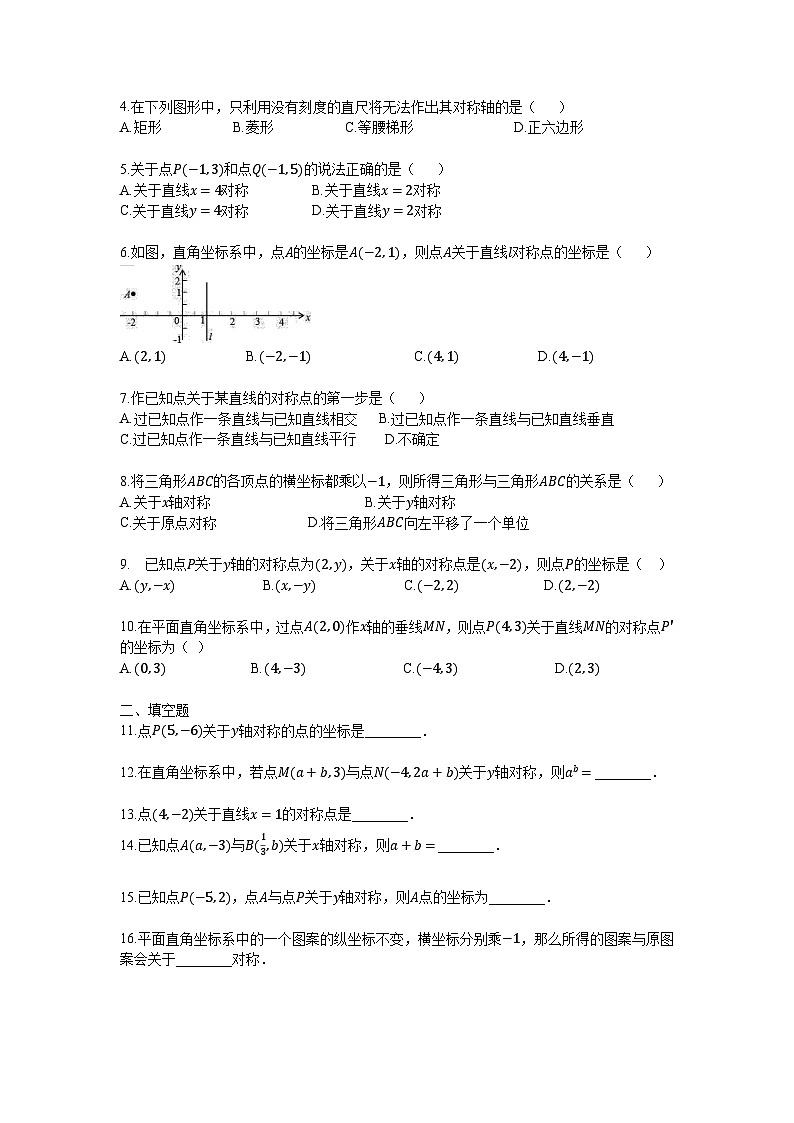 八年级人教版上册数学同步讲义 第八讲  轴对称（二）03