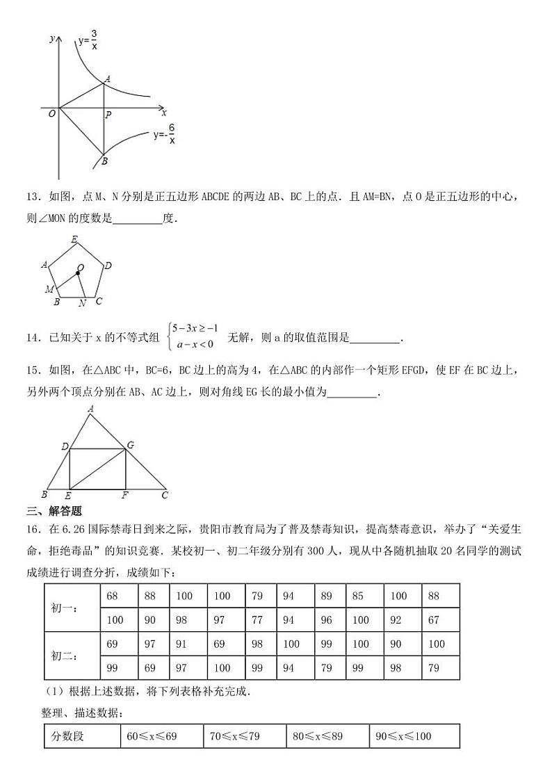 贵州省贵阳市2018年中考数学试卷附参考答案03