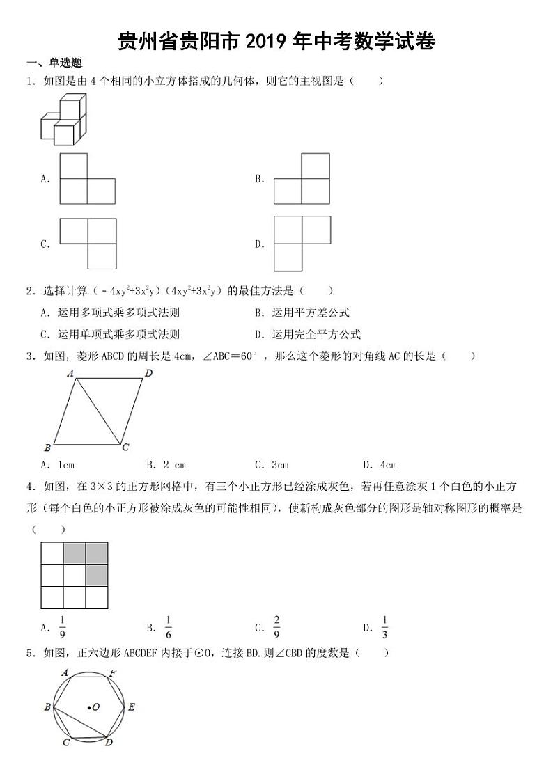 贵州省贵阳市2019年中考数学试卷附参考答案01