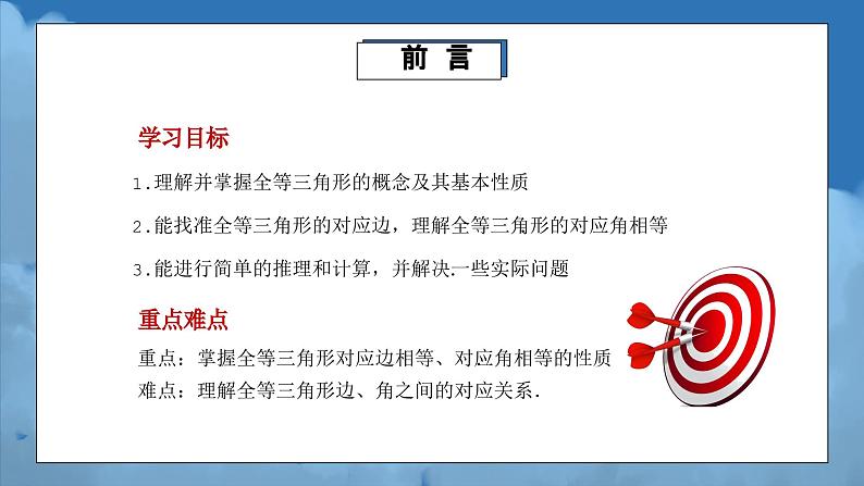 人教版初中数学八年级 第十一章 11.1 三角形的边（教学课件）第2页