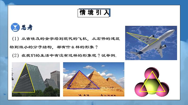 人教版初中数学八年级 第十一章 11.1 三角形的边（教学课件）第7页