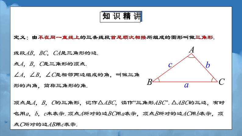 人教版初中数学八年级 第十一章 11.1 三角形的边（教学课件）第8页