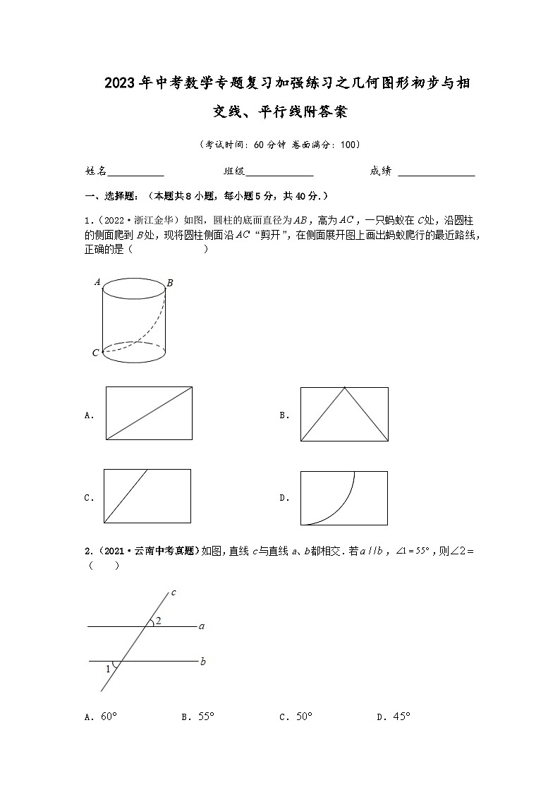 2023年中考数学专题复习加强练习之几何图形初步与相交线、平行线附答案第1页