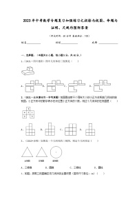 2023年中考数学专题复习加强练习之投影与视图、命题与证明、尺规作图附答案