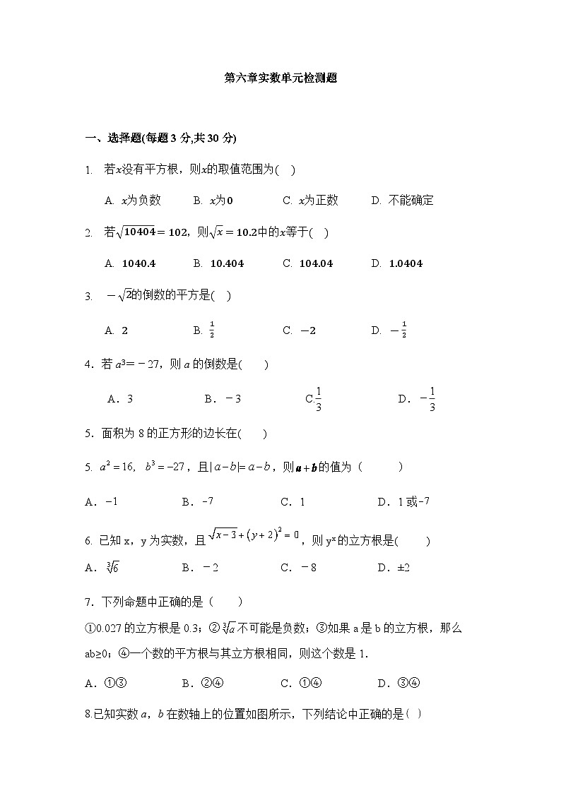 2022-2023学年人教版七年级数学下册第6章 实数  单元同步检测试题 (含答案)第1页