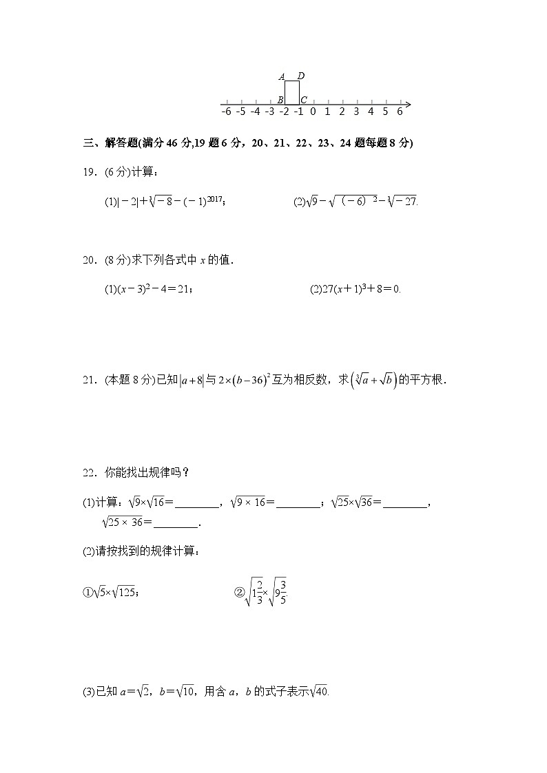2022-2023学年人教版七年级数学下册第6章 实数  单元同步检测试题 (含答案)第3页