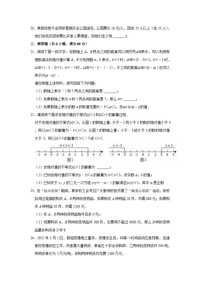 2022-2023学年人教版七年级下册数学第9章 不等式与不等式组单元测试卷（有答案）第3页