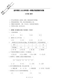 2023年浙江金华海亮外国语学校七年级上学期9月检测数学试题(含答案)