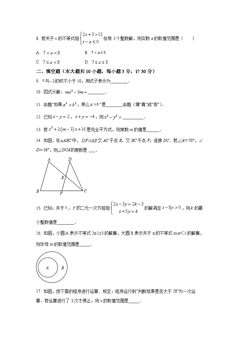 江苏省宿迁市沭阳县2021-2022学年七年级下学期5月阶段检测数学试卷(含解析)02