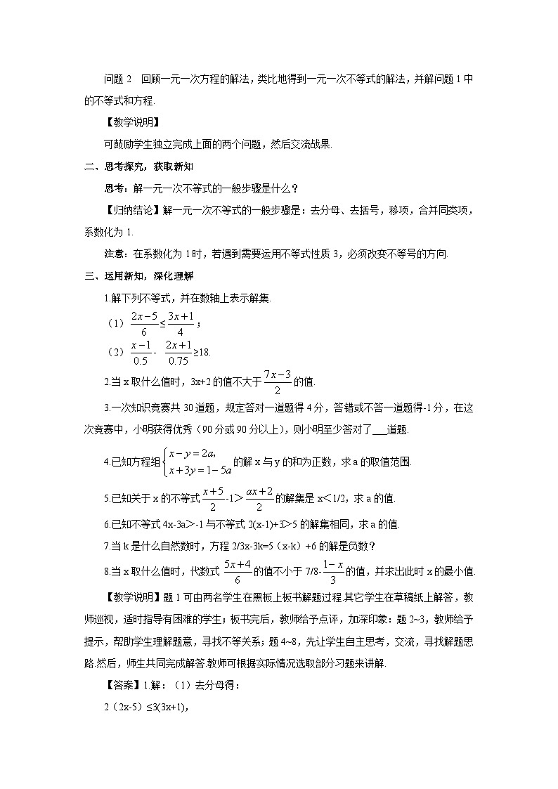 9.2 一元一次不等式 第1课时 初中数学人教版七年级下册教案第2页