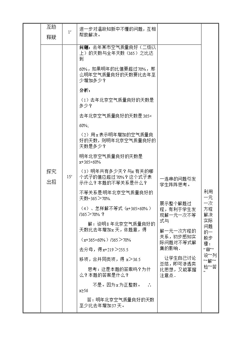 9.2 一元一次不等式（2） 人教版数学七年级下册导学案02
