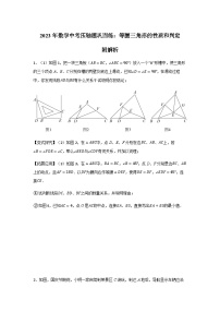 2023年数学中考压轴题巩固练：等腰三角形的性质和判定附解析