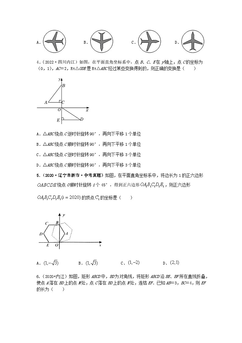2023中考专题复习：图形的旋转、翻折（对称）与平移第2页