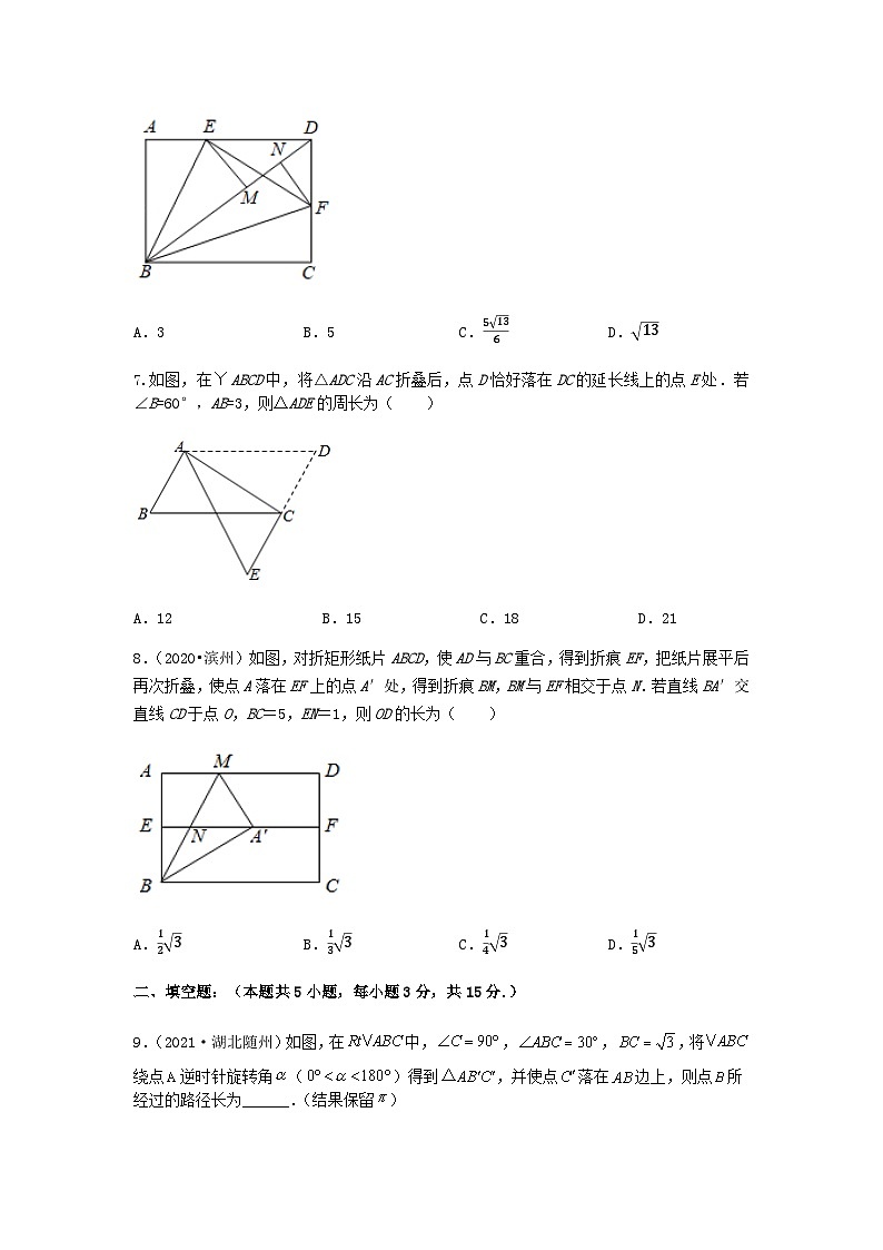 2023中考专题复习：图形的旋转、翻折（对称）与平移第3页
