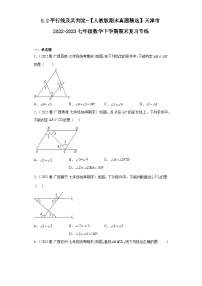 5.2平行线及其判定-【人教版期末真题精选】天津市2022-2023七年级数学下学期期末复习专练