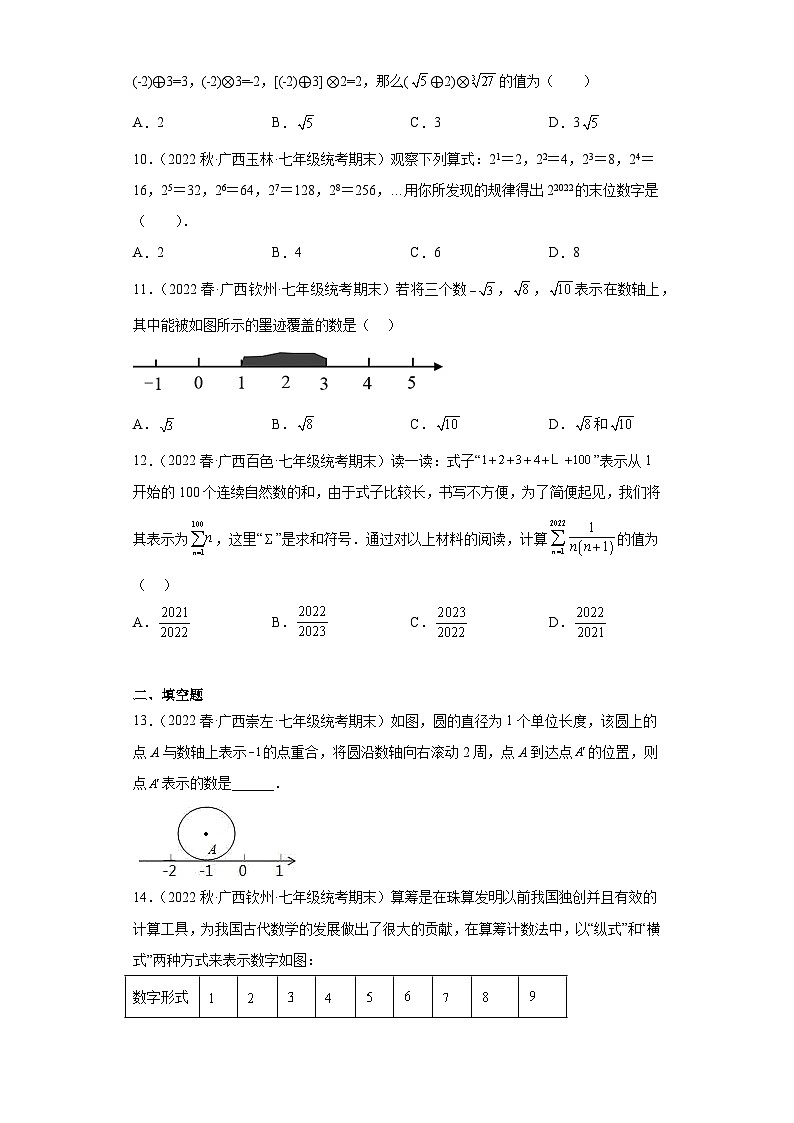 6.3实数-【人教版期末真题精选】广西2022-2023七年级数学下学期期末复习专练(1)第2页