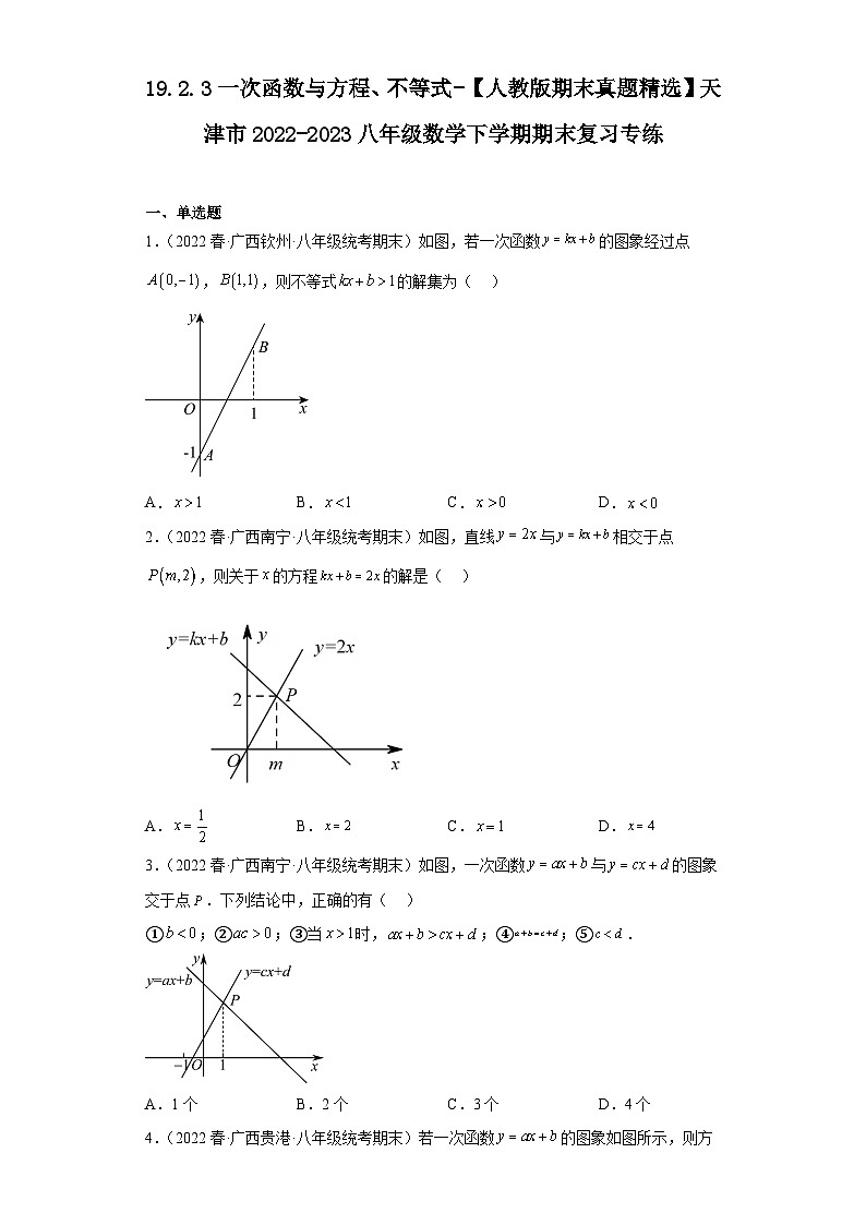 19.2.3一次函数与方程、不等式-【人教版期末真题精选】天津市2022-2023八年级数学下学期期第1页