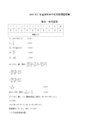 2023年中考考前押题密卷：数学（广东深圳卷）（参考答案）