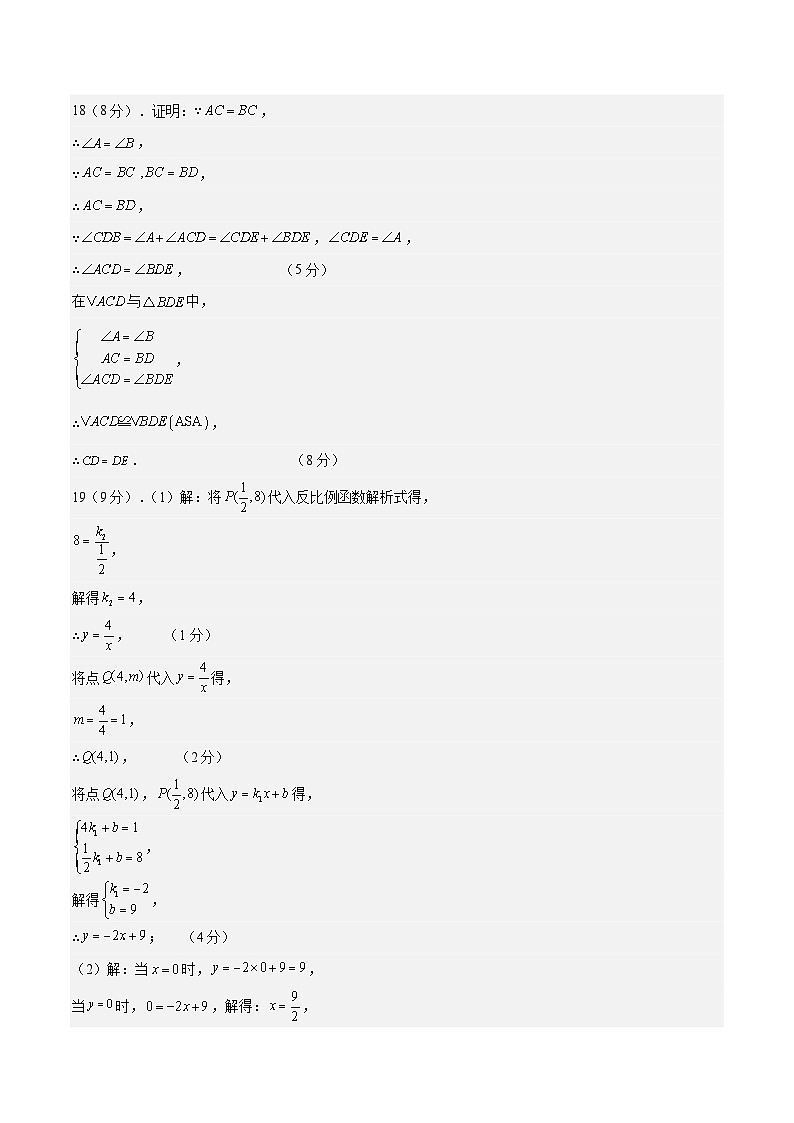 2023年中考考前押题密卷：数学（广东省卷）（参考答案）第2页