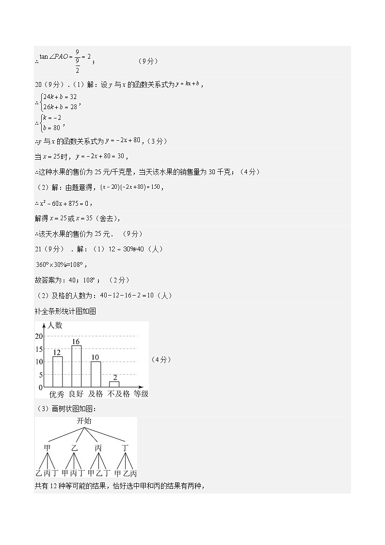 2023年中考考前押题密卷：数学（广东省卷）（参考答案）第3页