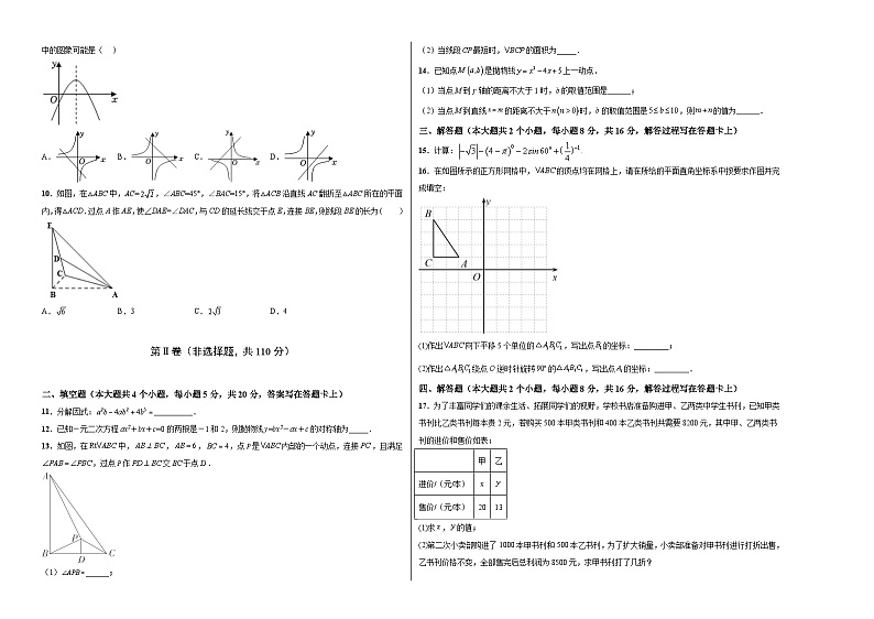 2023年中考考前押题密卷：数学（安徽卷）（考试版）A302