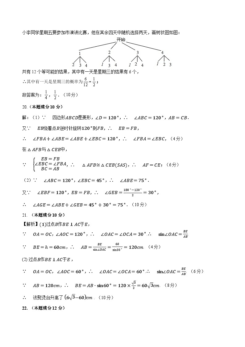 2023年中考考前押题密卷：数学（贵州卷）（参考答案）03