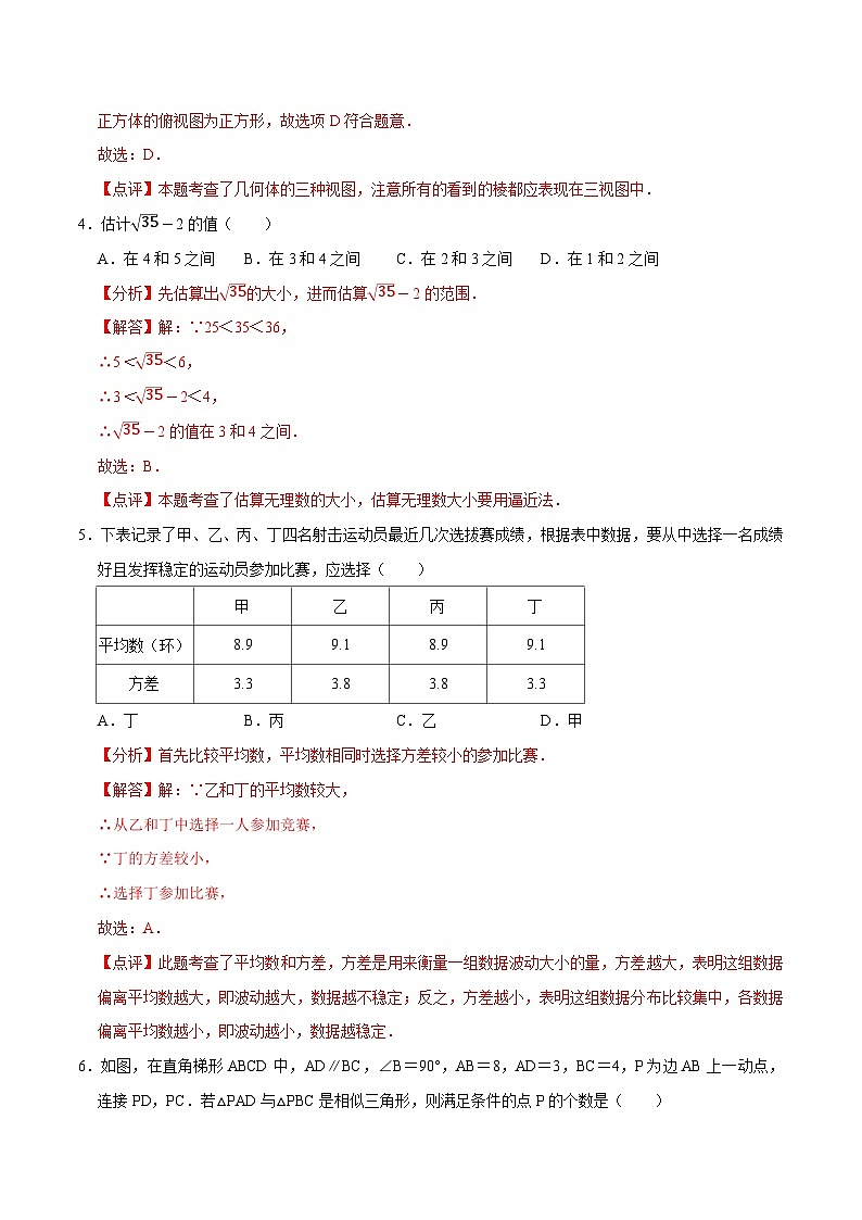2023年中考考前押题密卷：数学（江苏南京卷）（全解全析）02