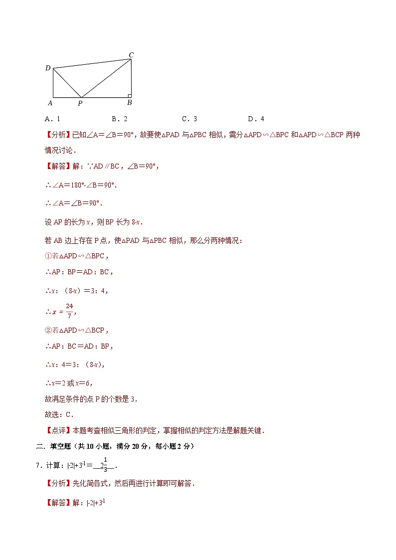 2023年中考考前押题密卷：数学（江苏南京卷）（全解全析）03