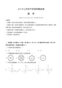 2023年中考考前押题密卷：数学（上海卷）（考试版）A4