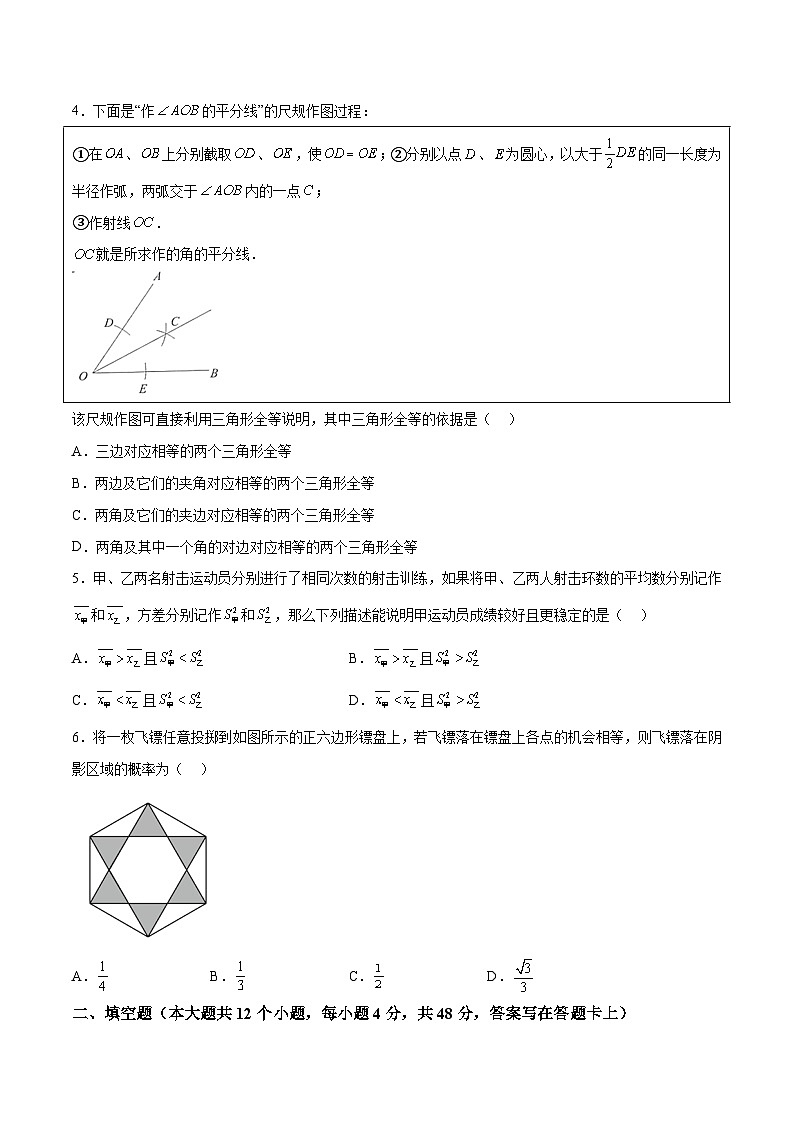 2023年中考考前押题密卷：数学（上海卷）（考试版）A4第2页