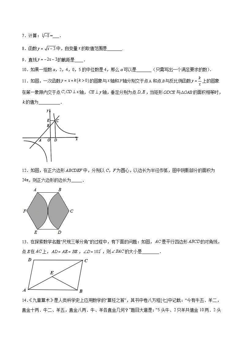 2023年中考考前押题密卷：数学（上海卷）（考试版）A4第3页