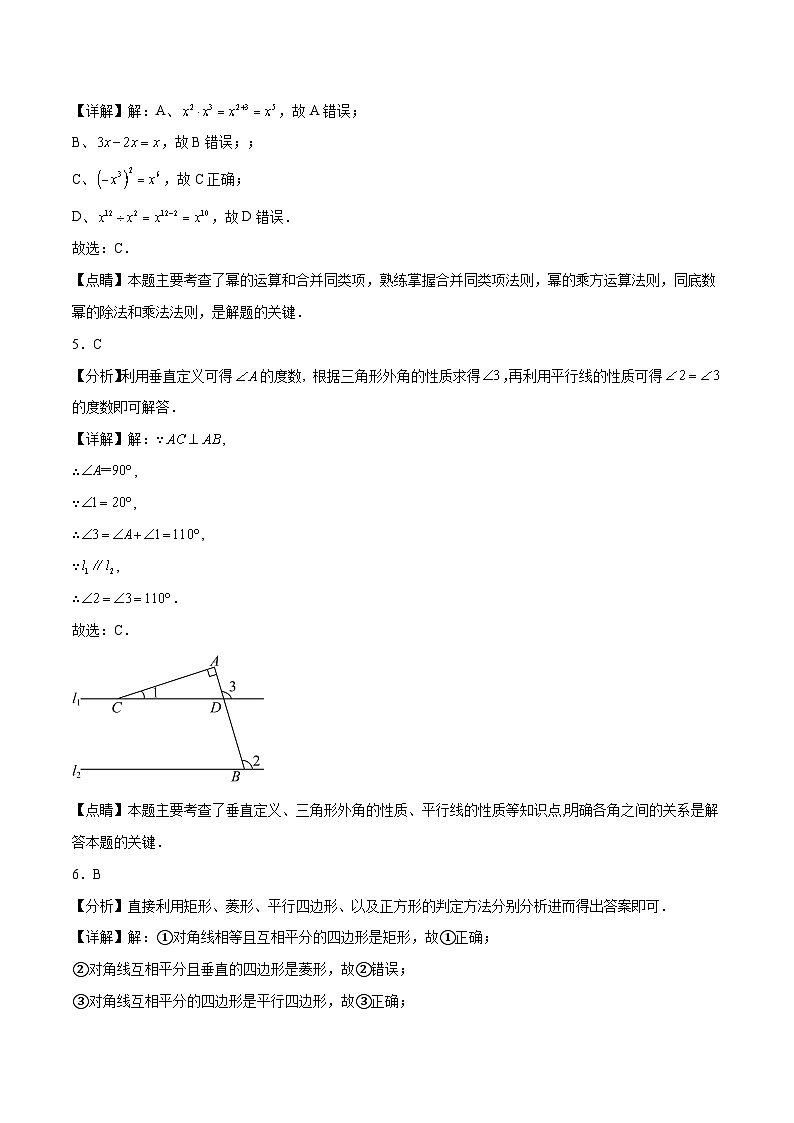 2023年中考考前押题密卷：数学（湖南长沙卷）（全解全析）02