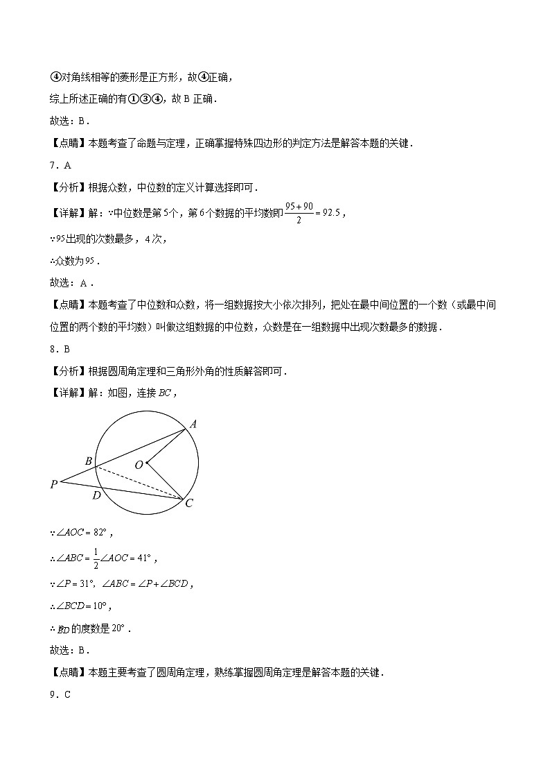2023年中考考前押题密卷：数学（湖南长沙卷）（全解全析）03