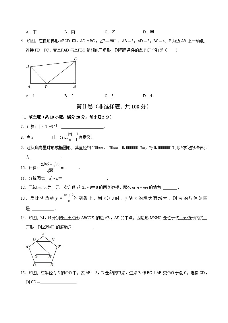 2023年中考考前押题密卷：数学（江苏南京卷）（考试版）A4第2页