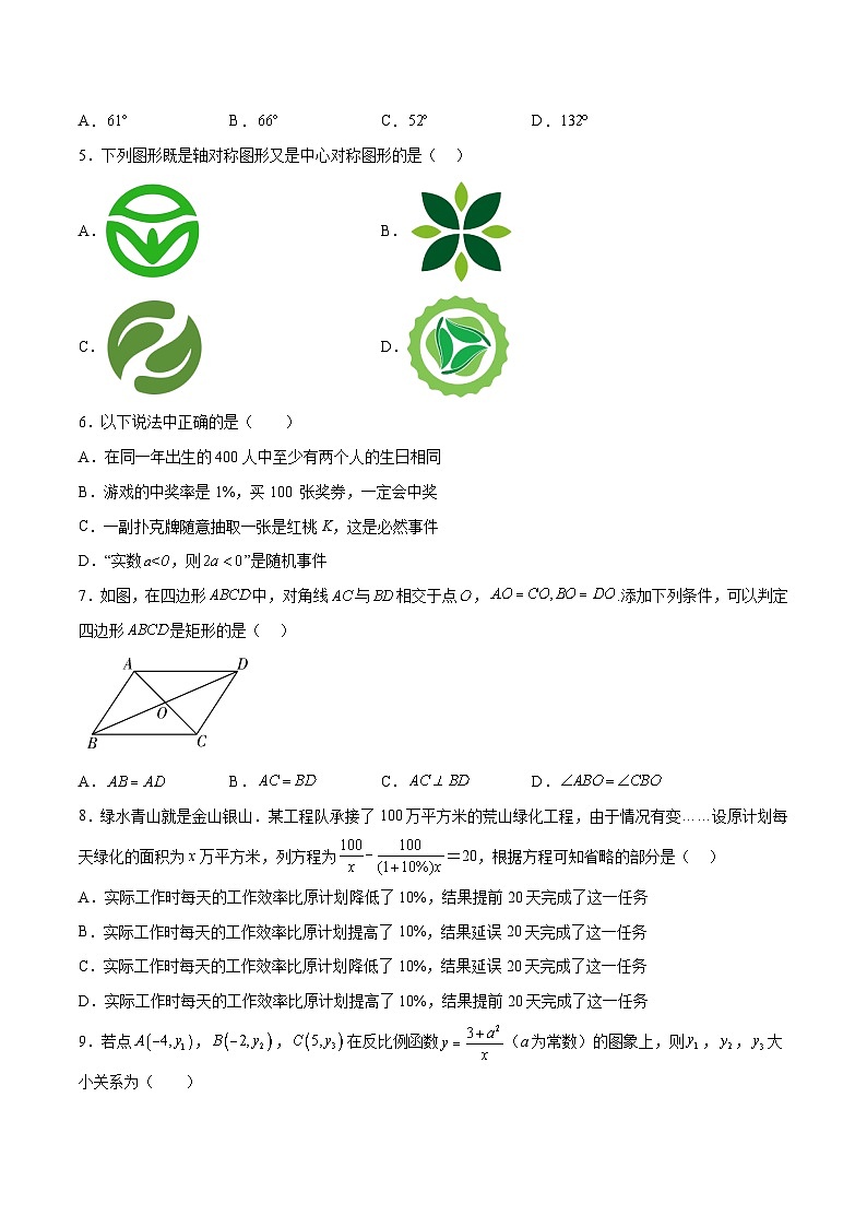 2023年中考考前押题密卷：数学（全国通用卷）（考试版）A4第2页