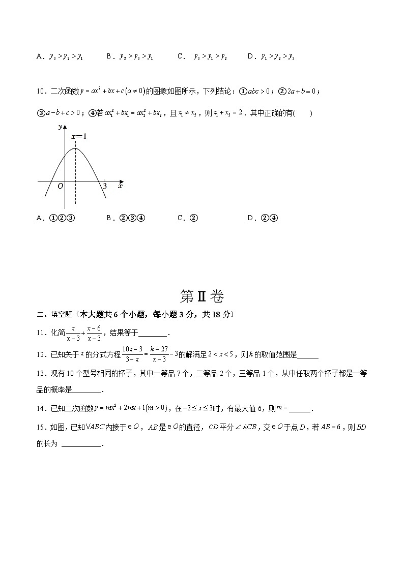 2023年中考考前押题密卷：数学（全国通用卷）（考试版）A4第3页