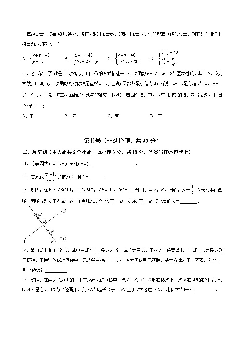 2023年中考考前押题密卷：数学（湖南长沙卷）（考试版）A403