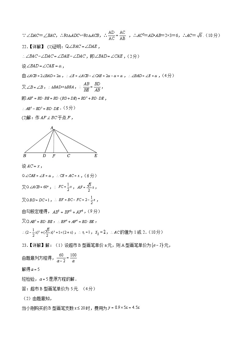 2023年中考考前押题密卷：数学（上海卷）（参考答案）02