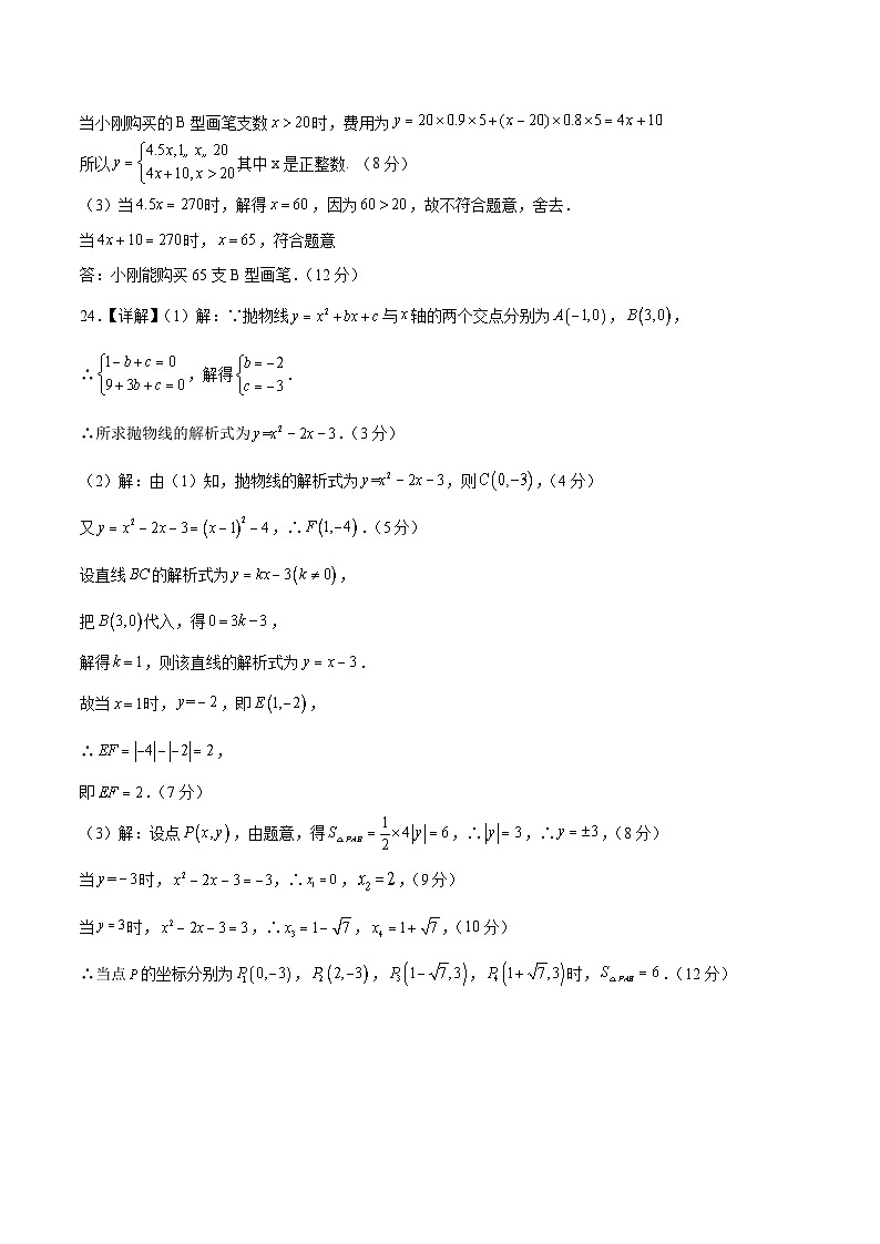 2023年中考考前押题密卷：数学（上海卷）（参考答案）03