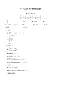 2023年中考考前押题密卷：数学（江苏南京卷）（参考答案）