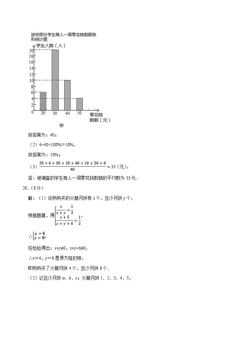 2023年中考考前押题密卷：数学（江苏南京卷）（参考答案）第2页
