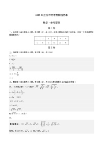 2023年中考考前押题密卷：数学（江西卷）（参考答案）