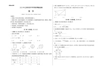 2023年中考考前押题密卷：数学（江苏南京卷）（考试版）A3