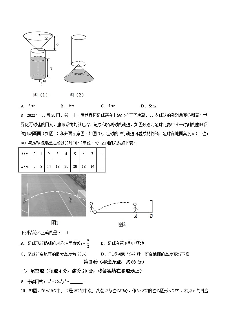 2023年中考考前押题密卷：数学（四川成都卷）（考试版）A4第3页