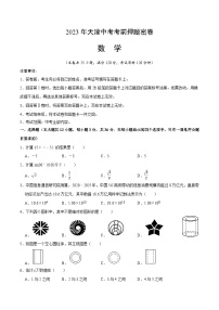 2023年中考考前押题密卷：数学（天津卷）（考试版）A4