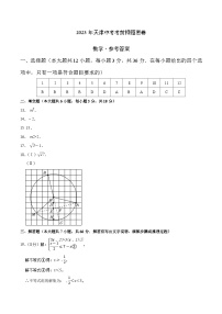 2023年中考考前押题密卷：数学（天津卷）（参考答案）